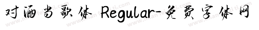 对酒当歌体 Regular字体转换